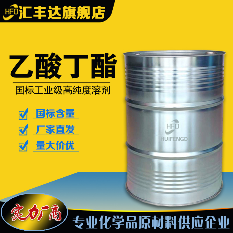 1658472968166569.jpg 醋酸丁酯.jpg