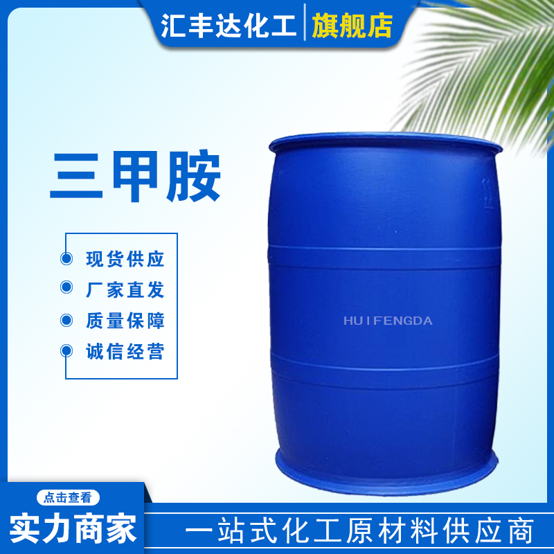 1664349798169195.jpg 三甲胺2.jpg