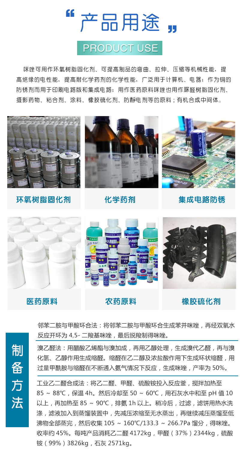 1668504280113628.jpg 咪唑產(chǎn)品用途(1).jpg