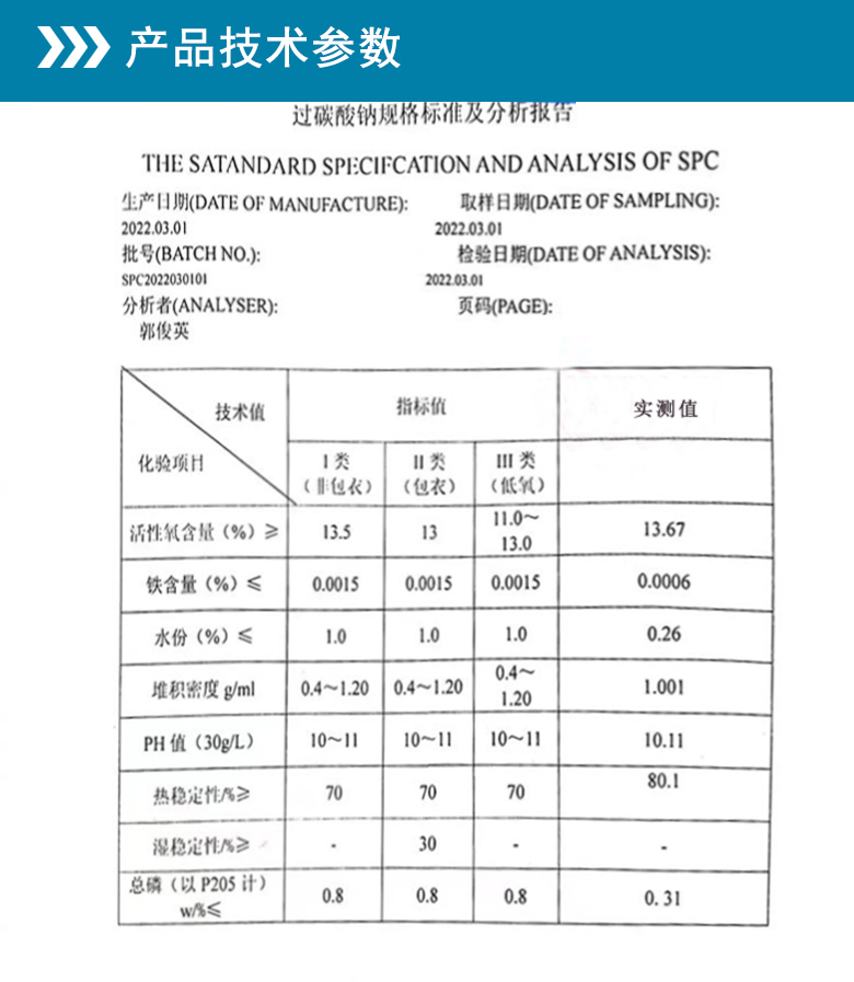 過(guò)碳酸鈉分析報(bào)告2.jpg