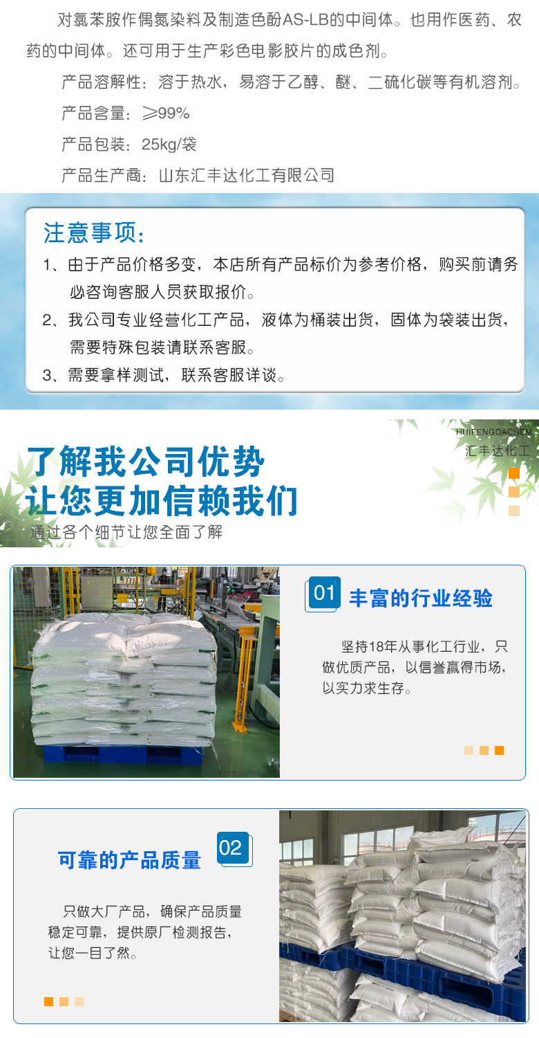 1675921623114053.jpg 對(duì)氯苯胺附4.jpg