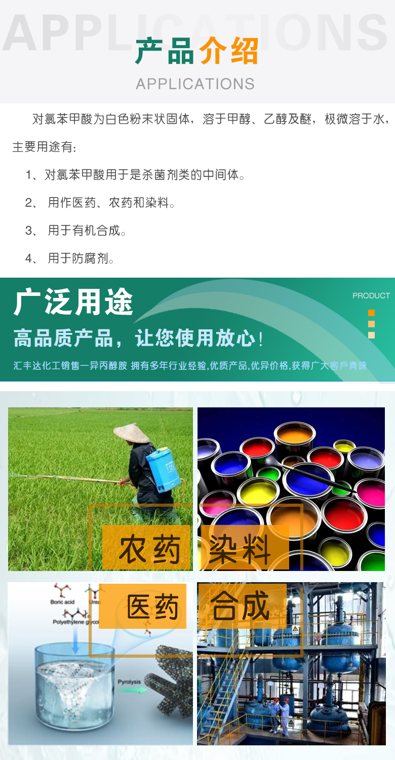 1676517416203159.jpg 對氯苯甲酸 附3.jpg