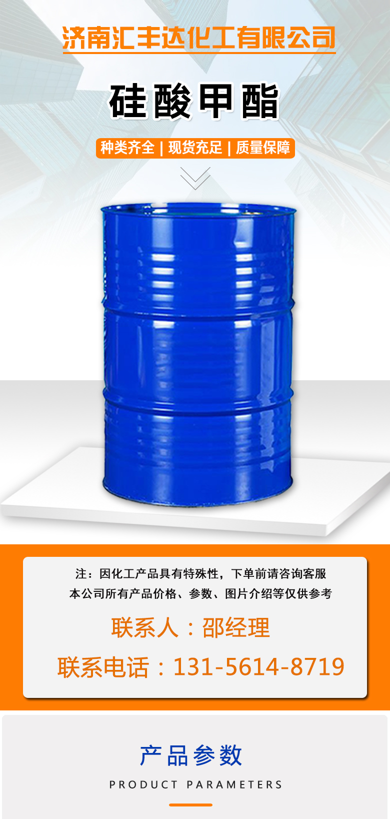 1678699071102976.jpg 正硅酸甲酯 附1.jpg