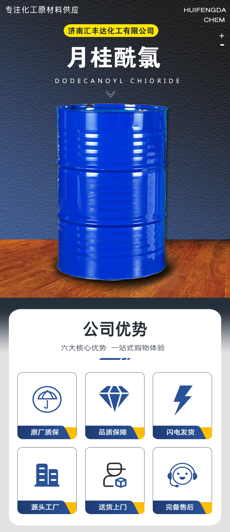 1678761299677342.jpg 月桂酰氯 附1.jpg