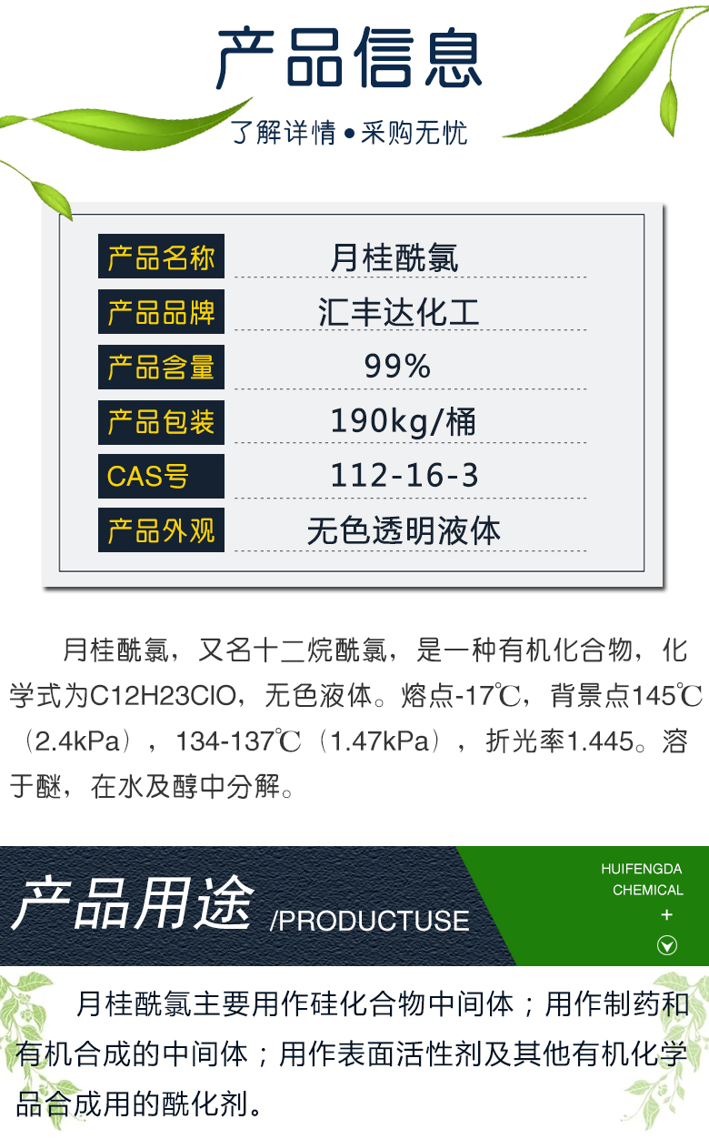 1678761305184343.jpg 月桂酰氯 附2.jpg