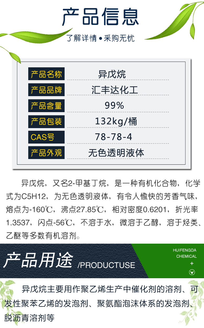 1678764966138161.jpg 異戊烷 附2.jpg