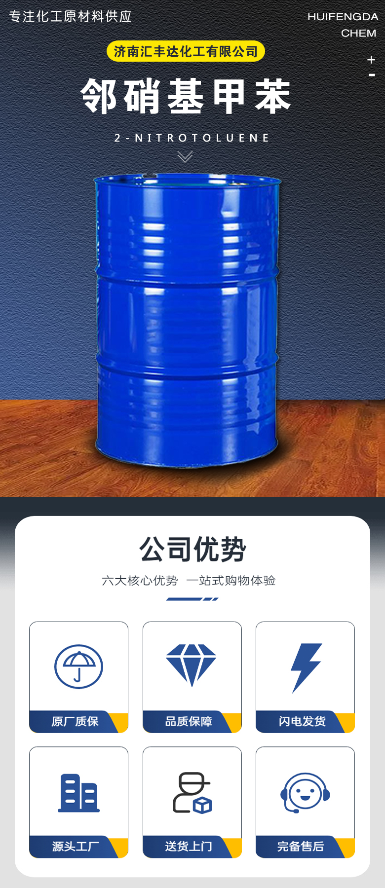 1678778710259087.jpg 鄰硝基甲苯 附1.jpg