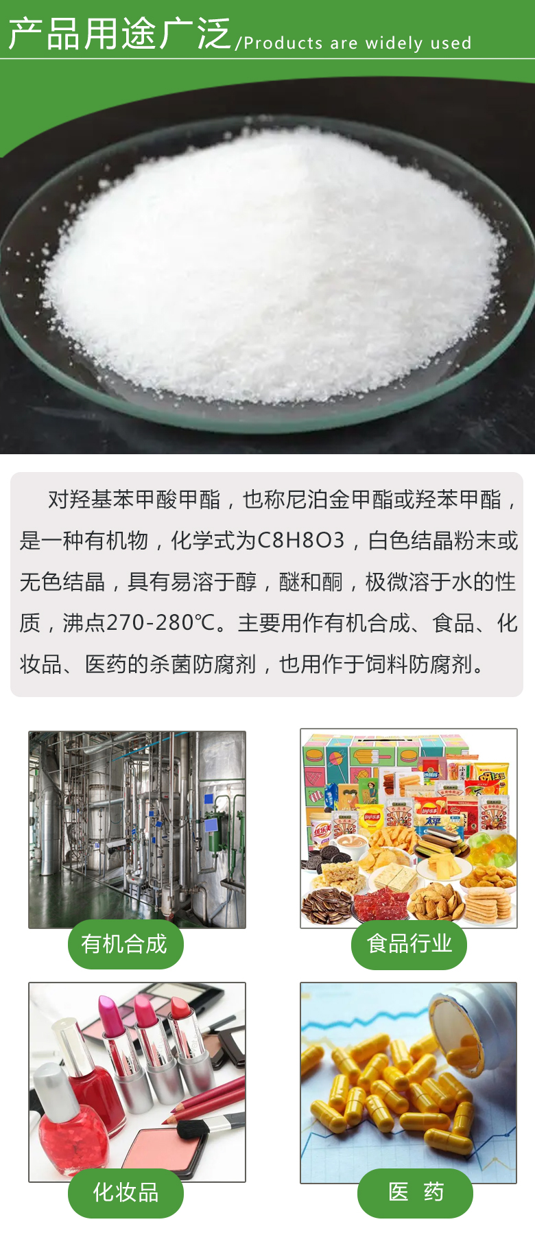 1678866695872061.jpg 對(duì)羥基苯甲酸甲酯 附3.jpg