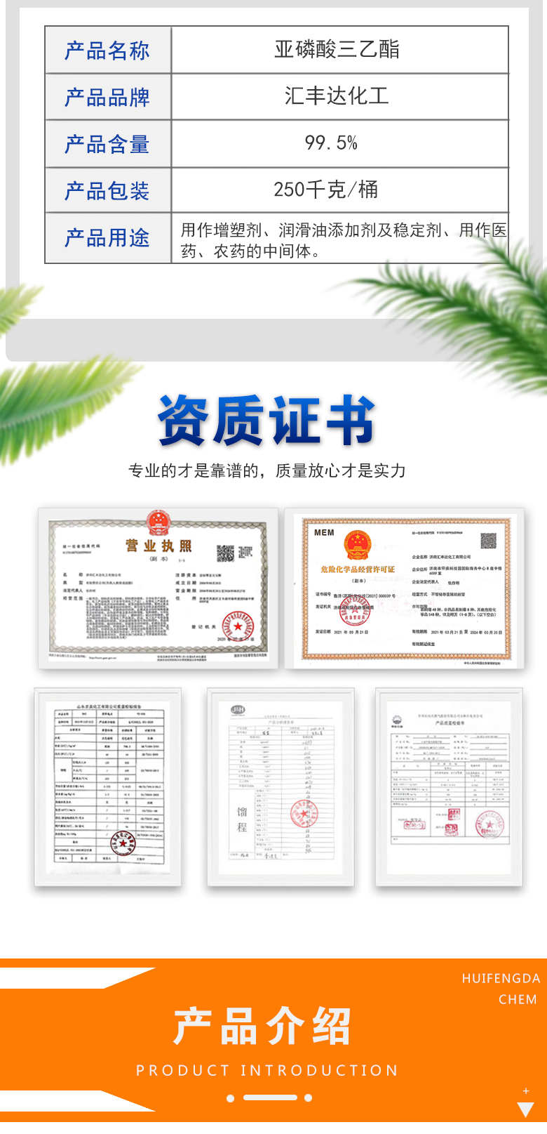 1679300046970929.jpg 亞磷酸三乙酯 附2.jpg