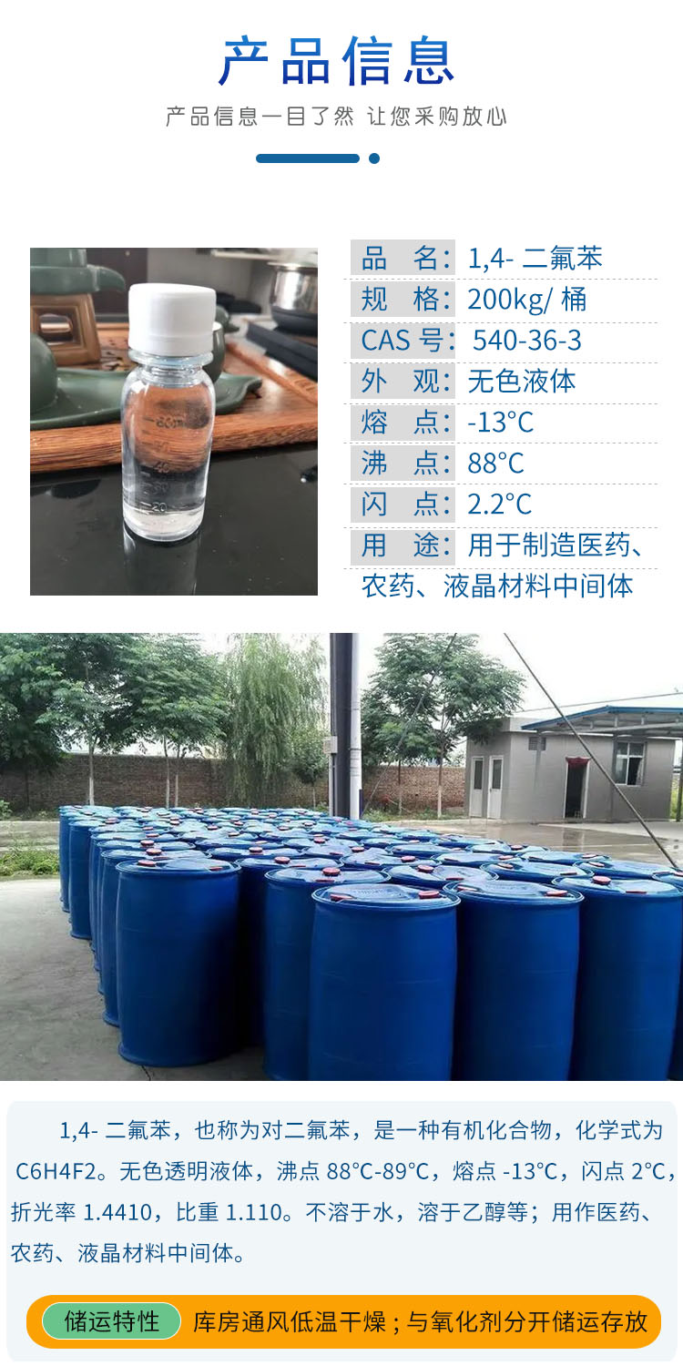 1681464912963231.jpg 對(duì)二氟苯 附2.jpg