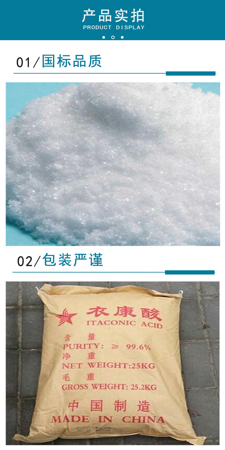 1685083750128103.jpg 衣康酸 附5.jpg