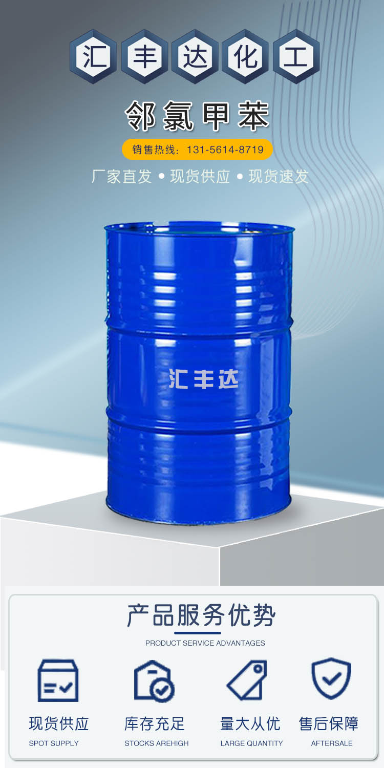 1686302661110670.jpg 鄰氯甲苯 附1.jpg