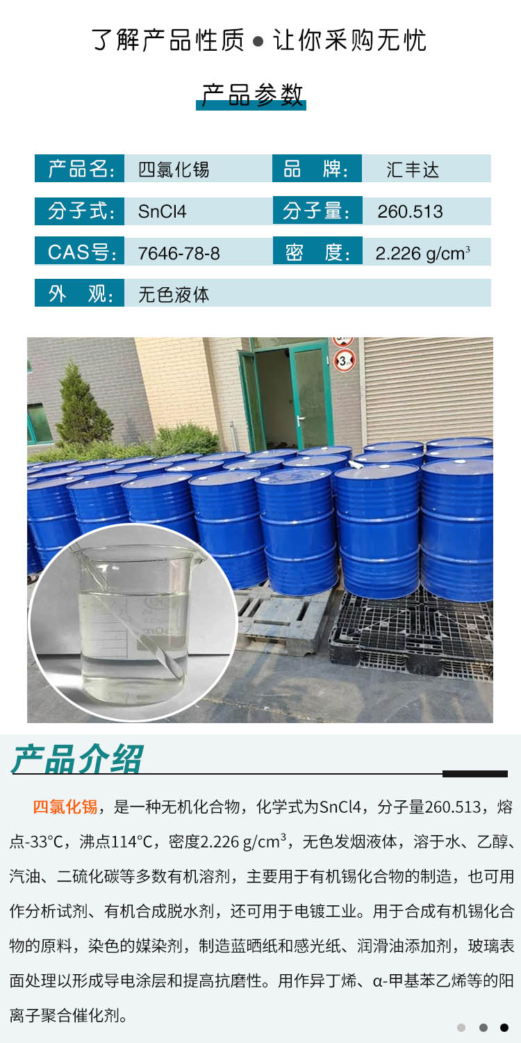 1686730006147115.jpg 四氯化錫 附2.jpg