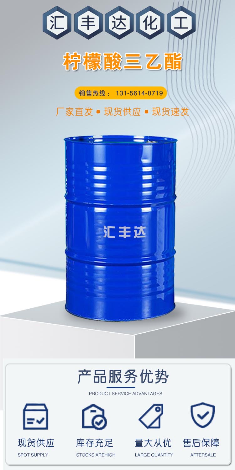 1687140375396539.jpg 檸檬酸三乙酯 附1.jpg