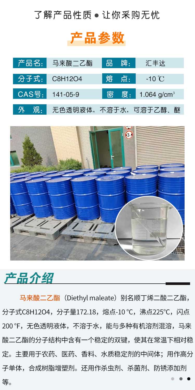 1689127933220621.jpg 馬來酸二乙酯 附2.jpg